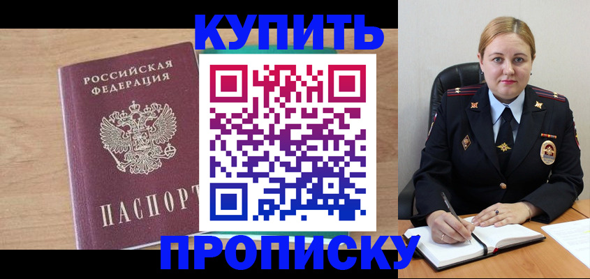 прописка гарантия в Новоалександровске